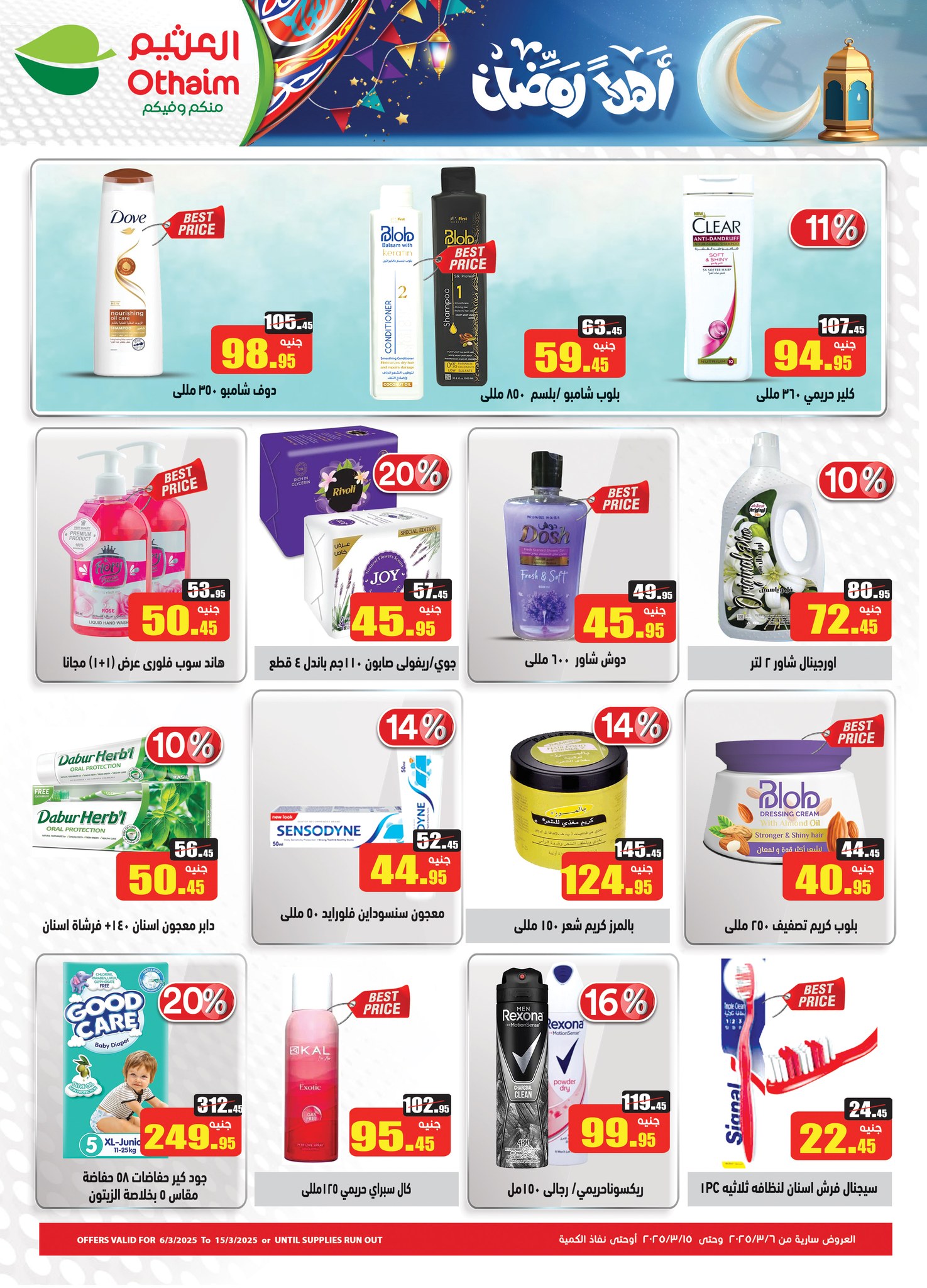 abdullah-alothaim-markets offers from 1mar to 12mar 2025 عروض أسواق عبد الله العثيم من 1 مارس حتى 12 مارس 2025 صفحة رقم 22